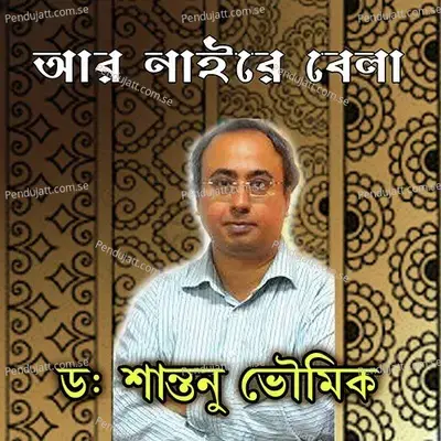 Amar Mon Kemon Kore - Dr. Shantanu Bhowmik album cover 