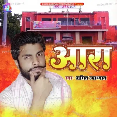 Ara - Amit Upadhyay album cover 