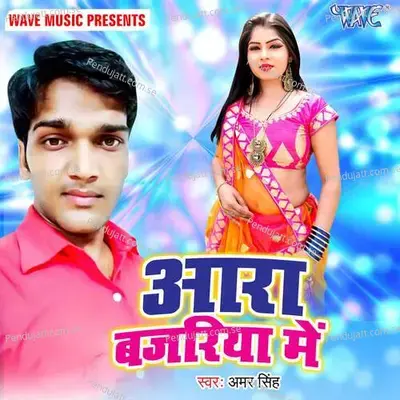 Suna Eyaru Ho - Amar Singh album cover 