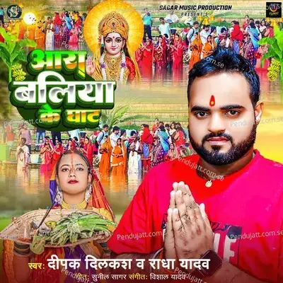 Ara Baliya Ke Ghat - Deepak Dilkash album cover 