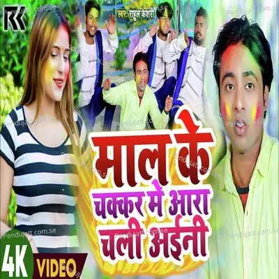Ara Chali Aayani - Rahul Kesari album cover 