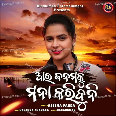 Ara Janama Ku Mana Karibuni - Aseema Panda album cover 