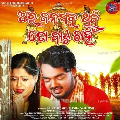 Ara Janamaku Thibi To Bata Chanhi - Humane Sagar album cover 