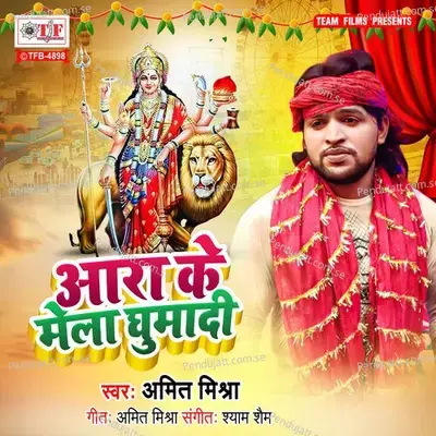 Ara Ke Mela Ghumadi - Amit Mishra