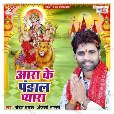 Ara Ke Shahariya Nyara Ho - Chandan Chanchal album cover 