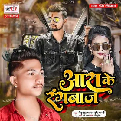 Ara Ke Rangbaj - Bittu Lal Yadav album cover 