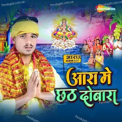 Ara Main Chhat Dobara - Pawan Raja album cover 