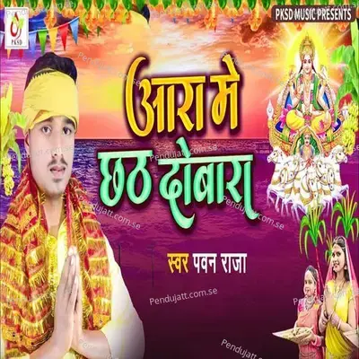 Ara Main Chhat Dobara - Pawan Raja