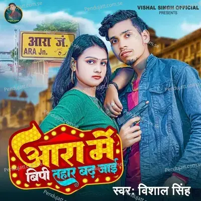 Ara Me Bp Tahar Badh Jaai - Vishal Singh album cover 