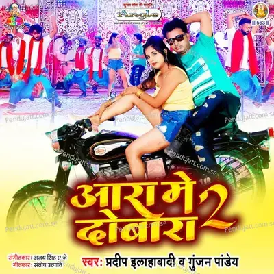 Ara Me Dobara 2 - Pradeep Allahabadi album cover 