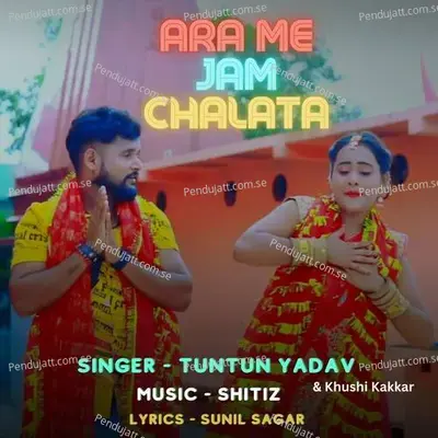 Ara Me Jam Chalata - Tuntun Yadav album cover 