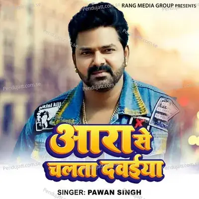 Ara Se Chalta Dawaiya Re - Priyanshu Singh