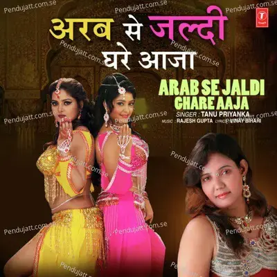 Arab Se Jaldi Ghare Aaja - Tanu Priyanka
