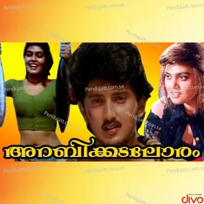 Kadalorathirayaadiyo - K. S. Chithra album cover 