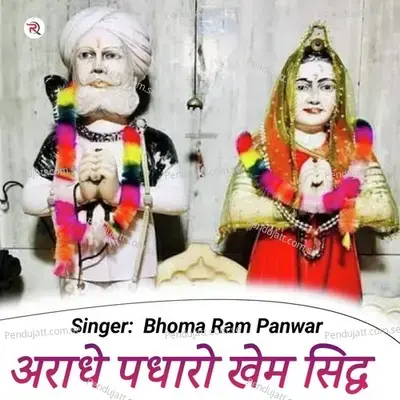 Aradhe Pdharo Khem Siddh - Bhoma Ram Panwar album cover 