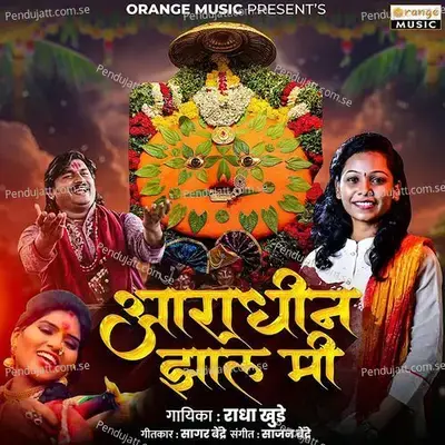 Aradhin Jhale Mi Aradhin Jhale - Radha Khude album cover 