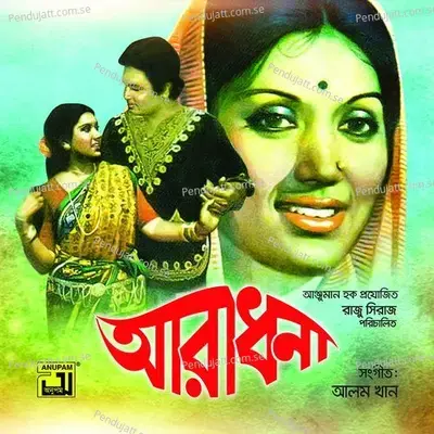 Tumi Bole Dhakle - Khurshid Alam album cover 