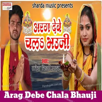 Arag Debe Chala Bhauji - Rakesh Bihari Yadav album cover 