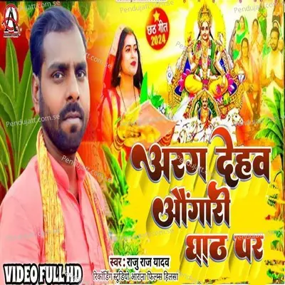 Arag Dehav Aungari Ghath Par - Raju Raj Yadav album cover 