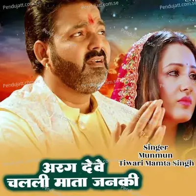 Arag Deve Chalali Mata Janki - Munmun Tiwari album cover 