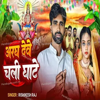 Arag Deve Chali Ghat - Rishikesh Raj album cover 