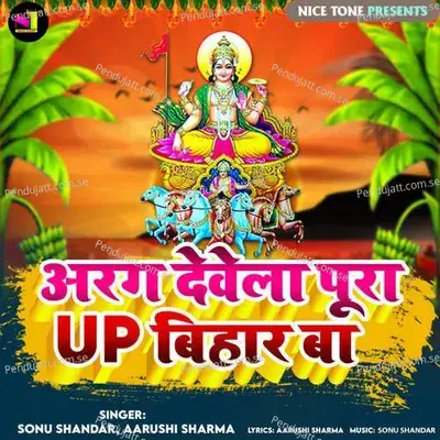 Arag Devela Pura Up Bihar Ba - Sonu Shandar album cover 