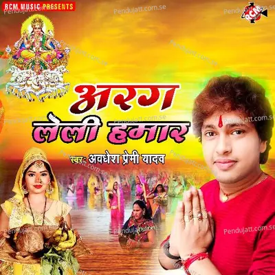 Ye Bahina Tani Hone Ghusiki - Awdhesh Premi Yadav album cover 