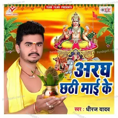 Chhathi Mai Ke Baratiya Uthaini Ho - Dhiraj Yadav album cover 