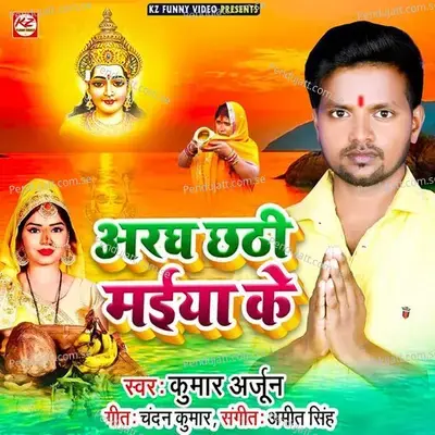 Aragh Chhathi Maiya Ke - Kumar Arjun album cover 