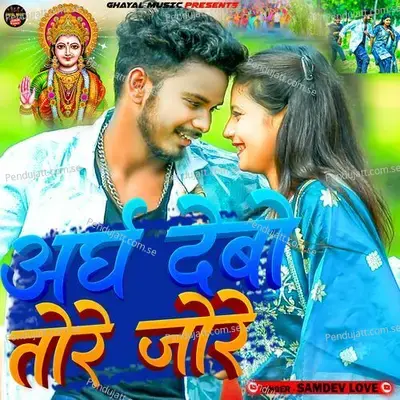 Aragh Debo Tore Jore - Samdev Love album cover 