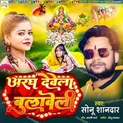 Aragh Devela Bulaveli - Sonu Shandar album cover 