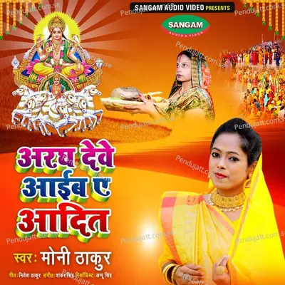 Aragh Dewe Aaib Ye Aadit - Moni Thakur album cover 