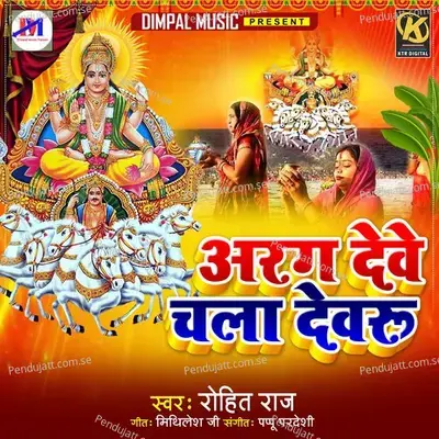 Aragh Dewe Chala Devaru - Rohit Raj album cover 