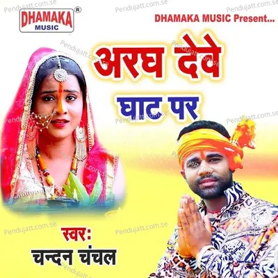 Aragh Dewe Ghat Par - Chandan Chanchal album cover 