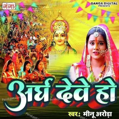 Aragh Dewe Ho - Meenu Arora album cover 