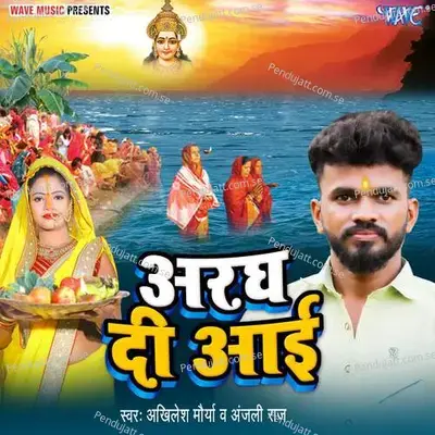 Aragh Di Aai - Akhilesh Maurya album cover 