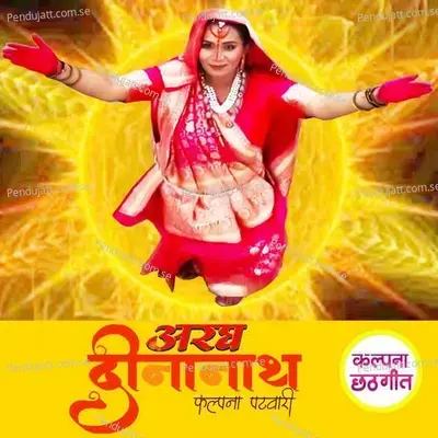 Aragh Dinanath - Kalpana Patowary album cover 