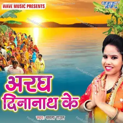 Aragh Dinanath Ke - Mamta Raut album cover 