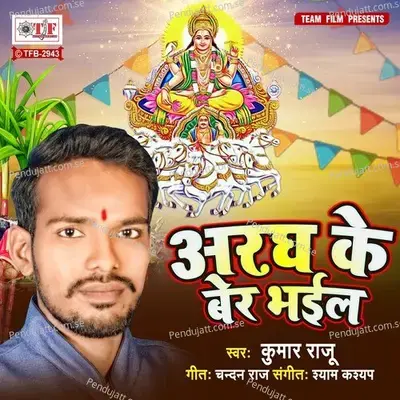 Aragh Ke Ber Bhail - Kumar Raju album cover 