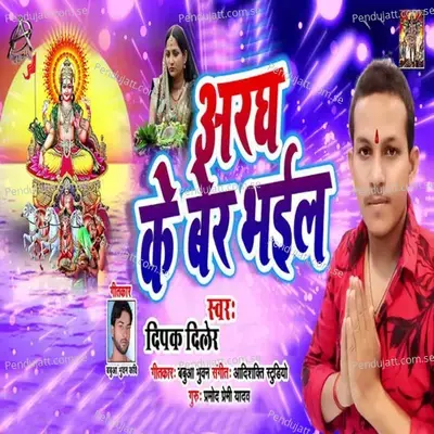 Aragh Ke Ber Bhayil - Dipak Diler album cover 