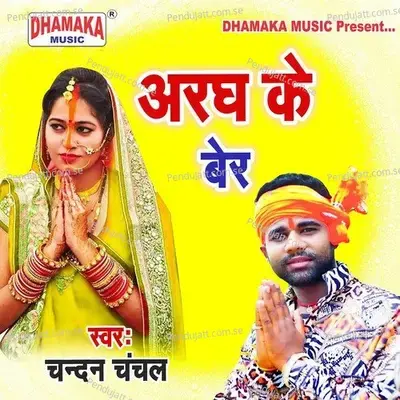 Aragh Ke Ber - Chandan Chanchal album cover 