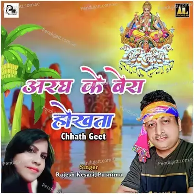 Aragh Ke Ber Hokhata - Rajesh Keshri album cover 