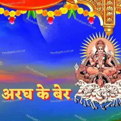 Aragh Ke Ber - Shankar Singh