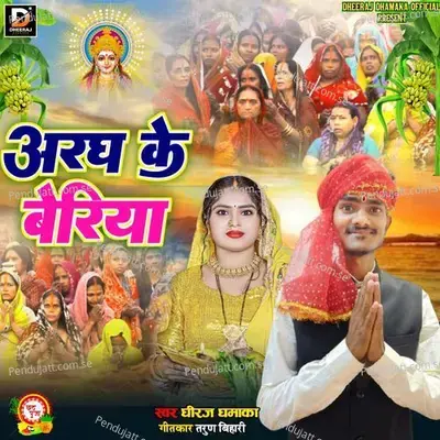 Aragh Ke Beriya - Dheeraj Dhamaka album cover 