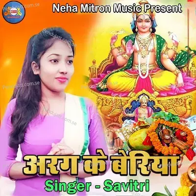 Aragh Ke Beriya - Savithri album cover 