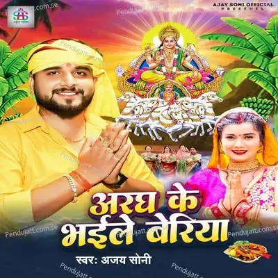 Aragh Ke Bhaile Beriya - Ajay Soni album cover 