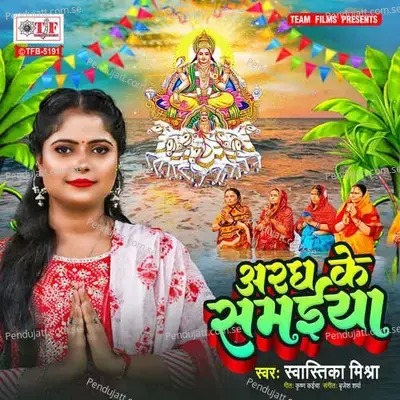 Aragh Ke Samaiya - SWASTIKA MISHRA album cover 