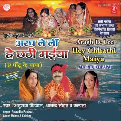 Kaanch Hi Baans Ke Bahangiya - Anuradha Paudwal album cover 