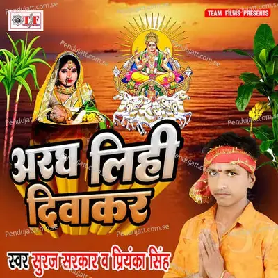 Aragh Lihi Diwakar - Suraj Sarkar album cover 