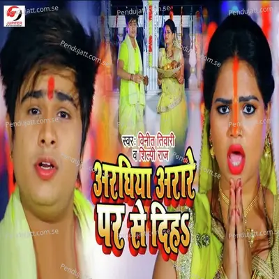 Araghiya Arare Par Se Diha - Shilpi Raj album cover 